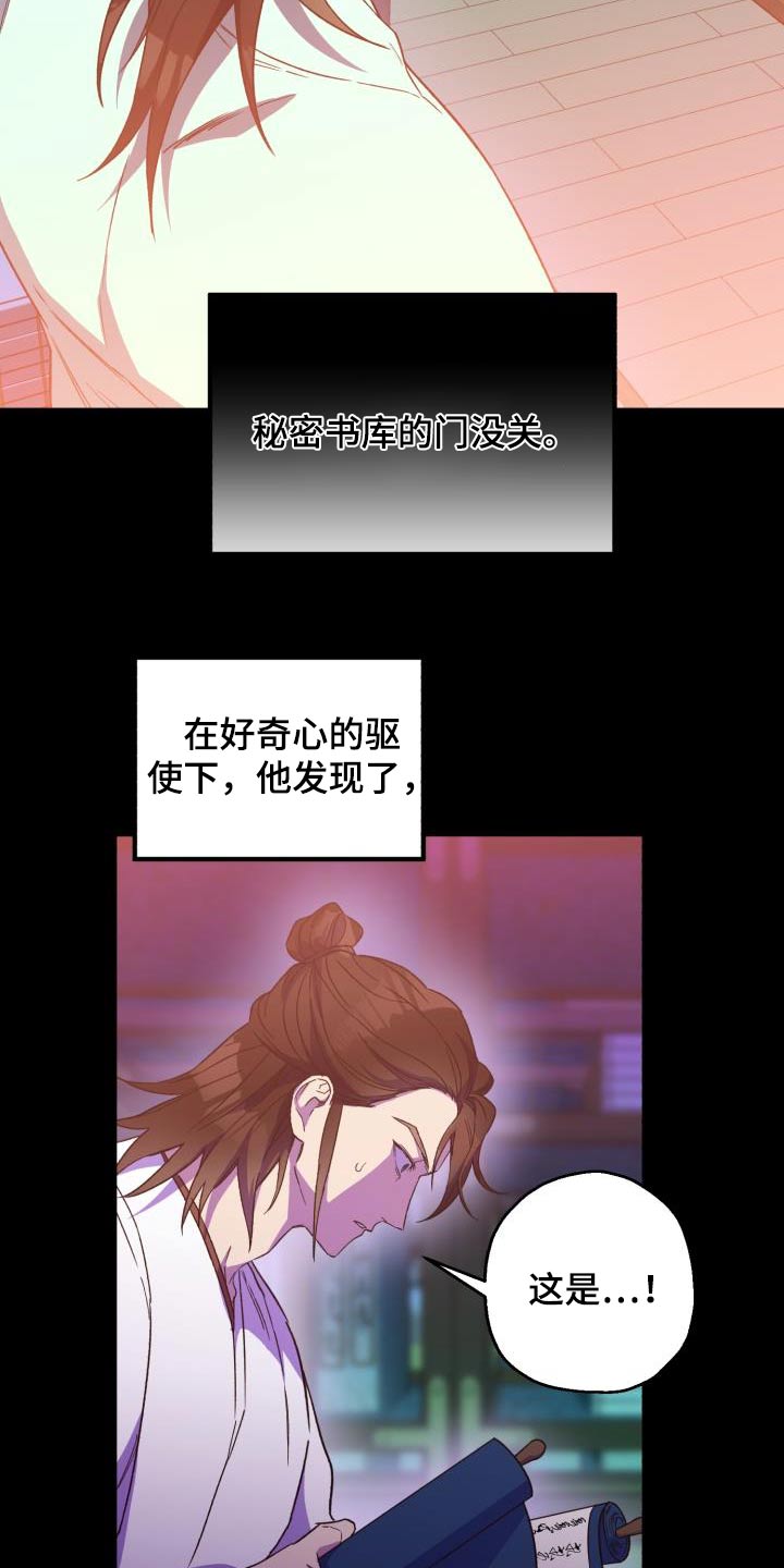 《醉难忆》漫画最新章节第85章：【第二季】文书免费下拉式在线观看章节第【2】张图片