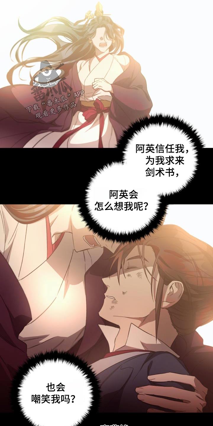 《醉难忆》漫画最新章节第85章：【第二季】文书免费下拉式在线观看章节第【15】张图片