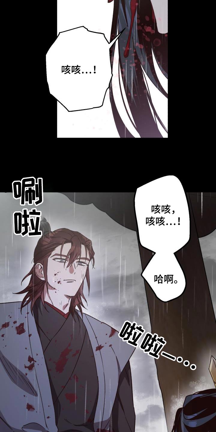 《醉难忆》漫画最新章节第86章：【第二季】欺瞒免费下拉式在线观看章节第【11】张图片