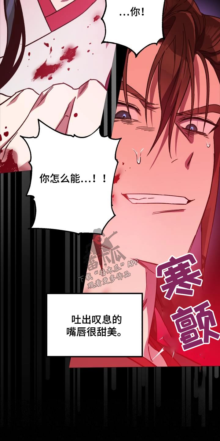 【醉难忆】漫画-（第86章：【第二季】欺瞒）章节漫画下拉式图片-17.jpg