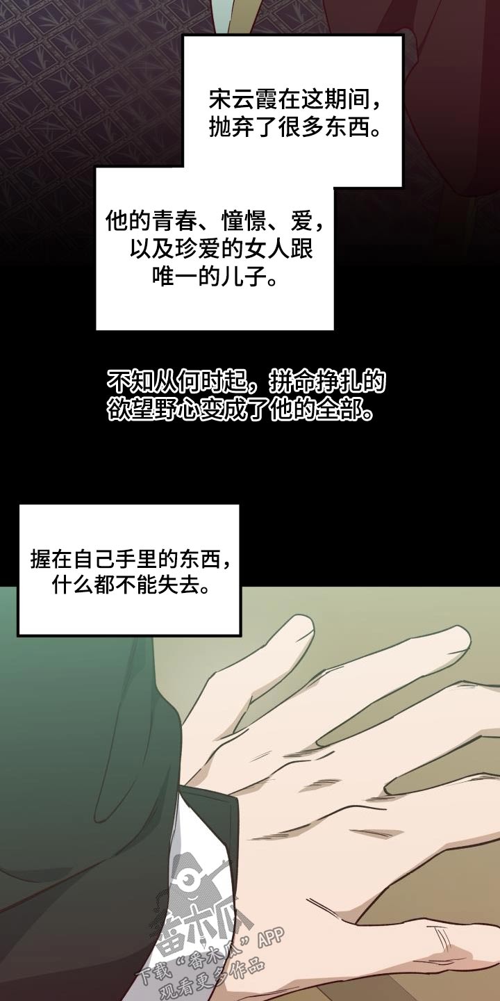 《醉难忆》漫画最新章节第87章：【第二季】盟主免费下拉式在线观看章节第【6】张图片