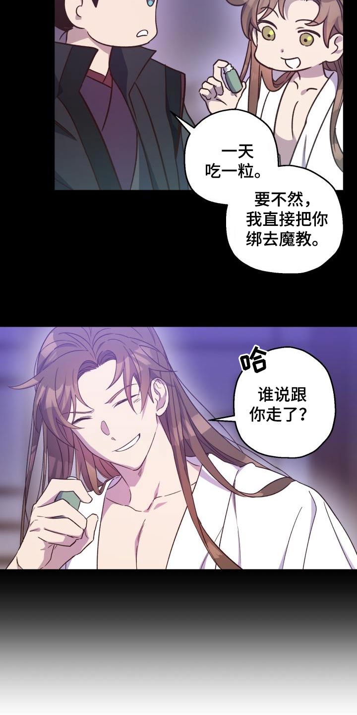 《醉难忆》漫画最新章节第88章：【第二季】解药免费下拉式在线观看章节第【4】张图片