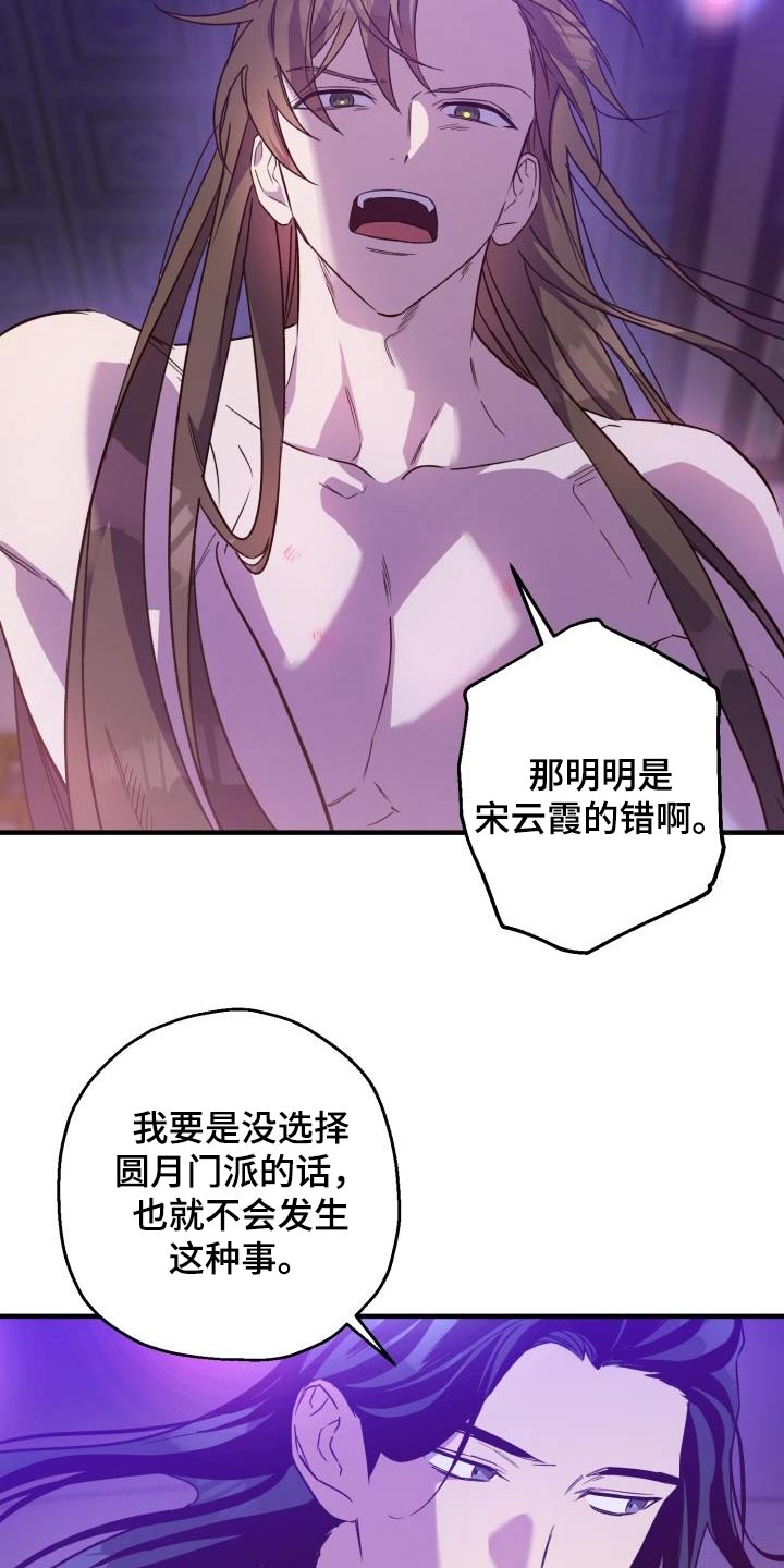 《醉难忆》漫画最新章节第88章：【第二季】解药免费下拉式在线观看章节第【22】张图片