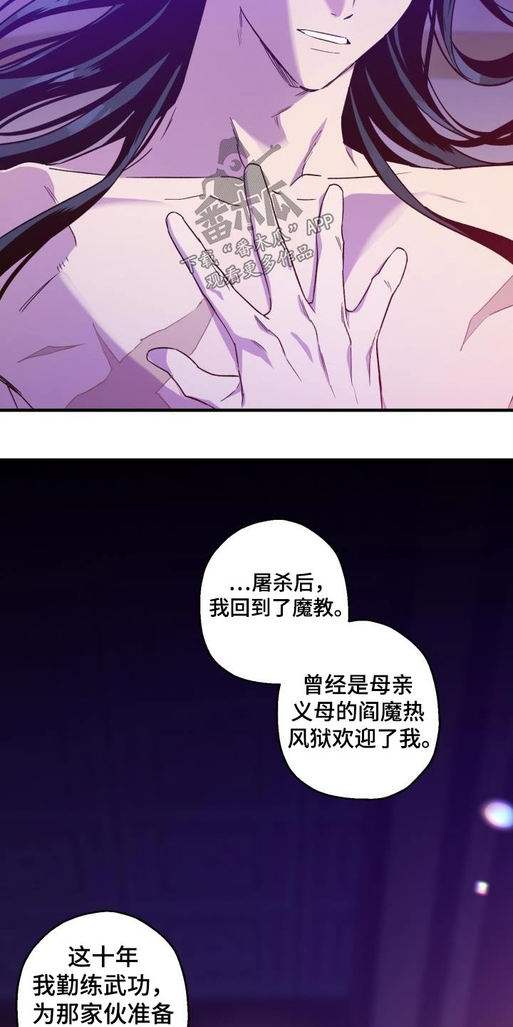 《醉难忆》漫画最新章节第88章：【第二季】解药免费下拉式在线观看章节第【21】张图片