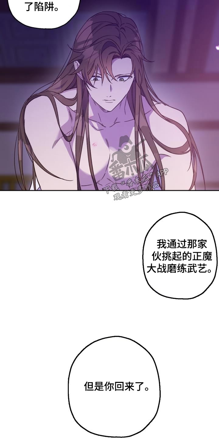 《醉难忆》漫画最新章节第88章：【第二季】解药免费下拉式在线观看章节第【20】张图片