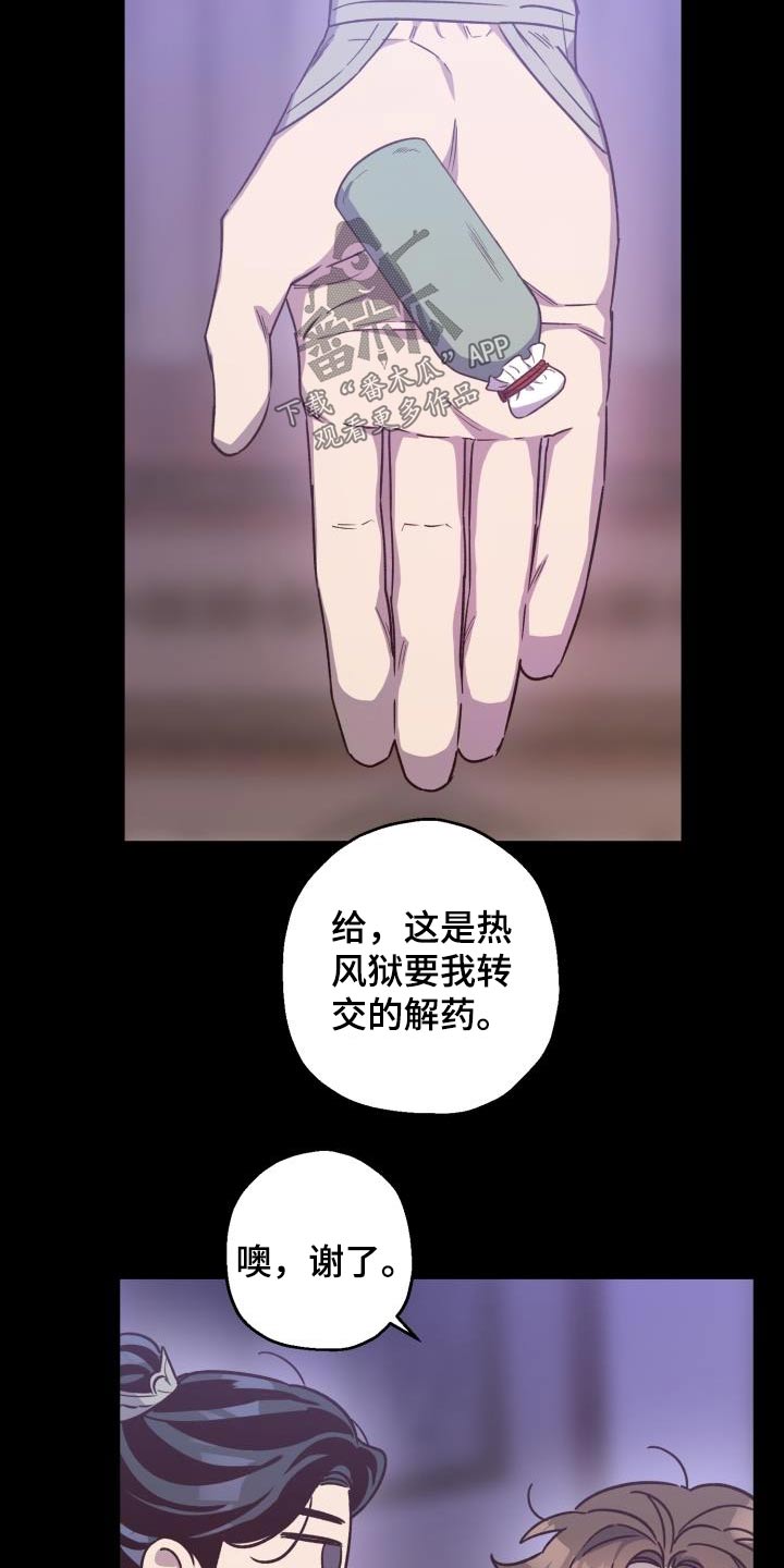 【醉难忆】漫画-（第88章：【第二季】解药）章节漫画下拉式图片-24.jpg