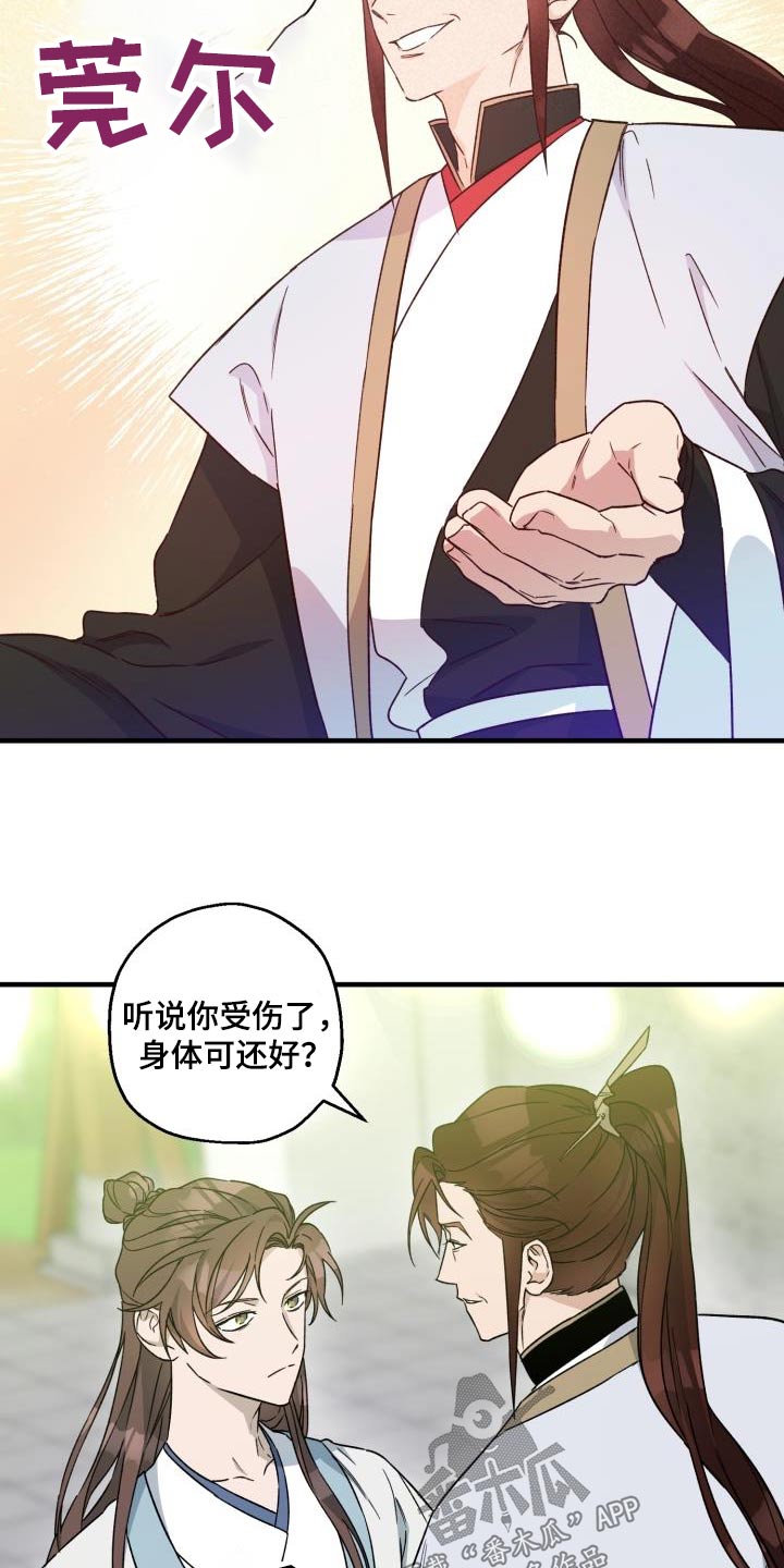 《醉难忆》漫画最新章节第89章：【第二季】人质免费下拉式在线观看章节第【6】张图片