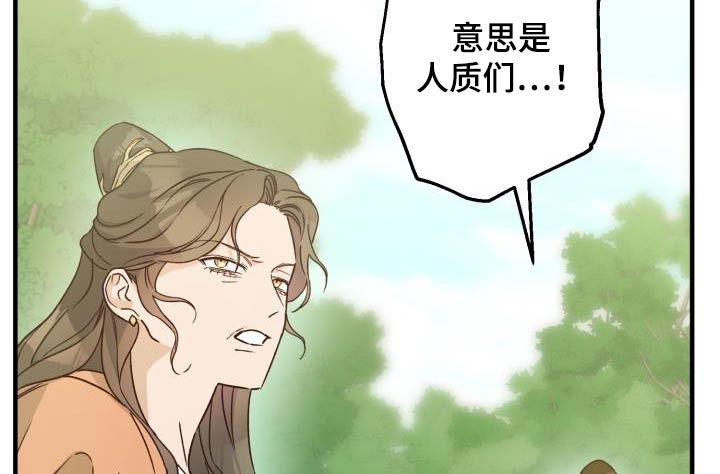 《醉难忆》漫画最新章节第89章：【第二季】人质免费下拉式在线观看章节第【18】张图片