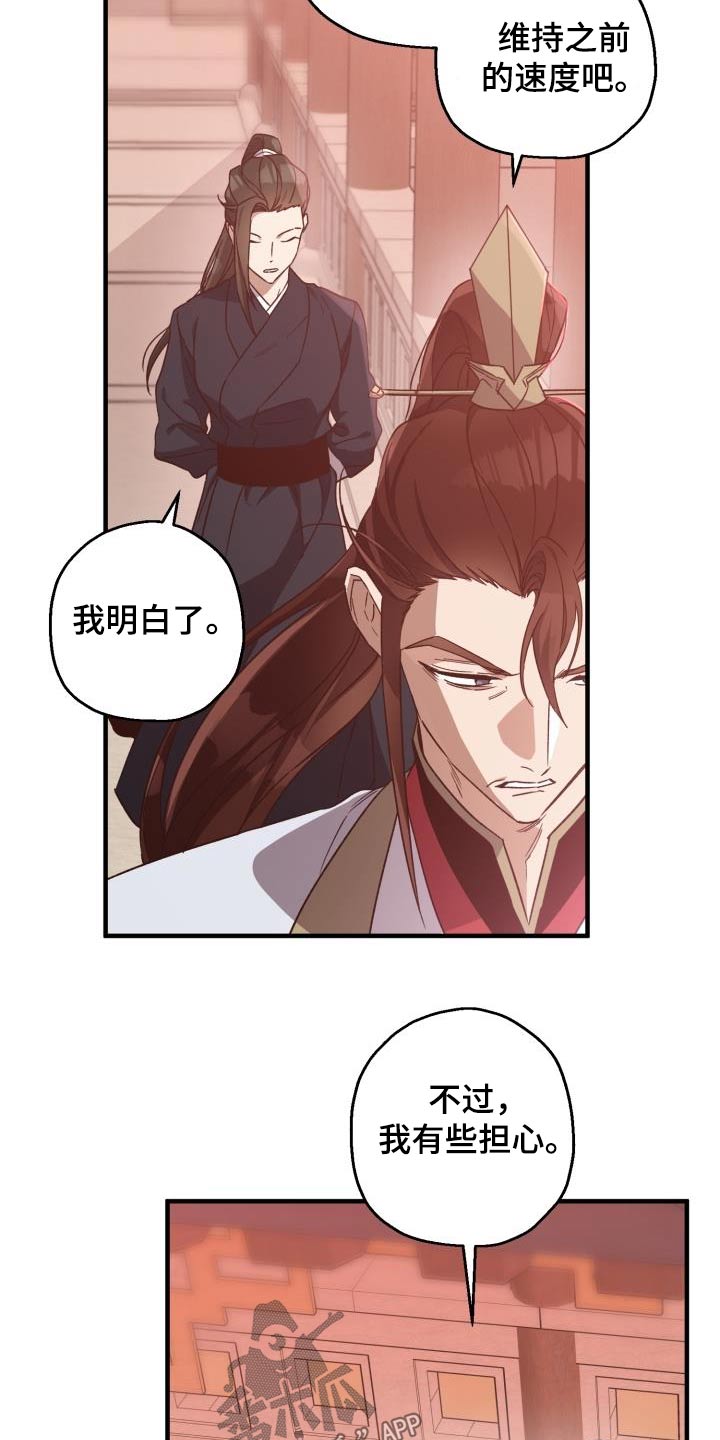 《醉难忆》漫画最新章节第90章：【第二季】亲自出手免费下拉式在线观看章节第【8】张图片