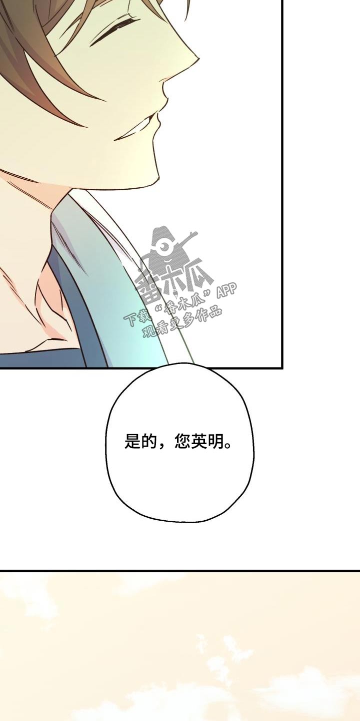 《醉难忆》漫画最新章节第90章：【第二季】亲自出手免费下拉式在线观看章节第【22】张图片