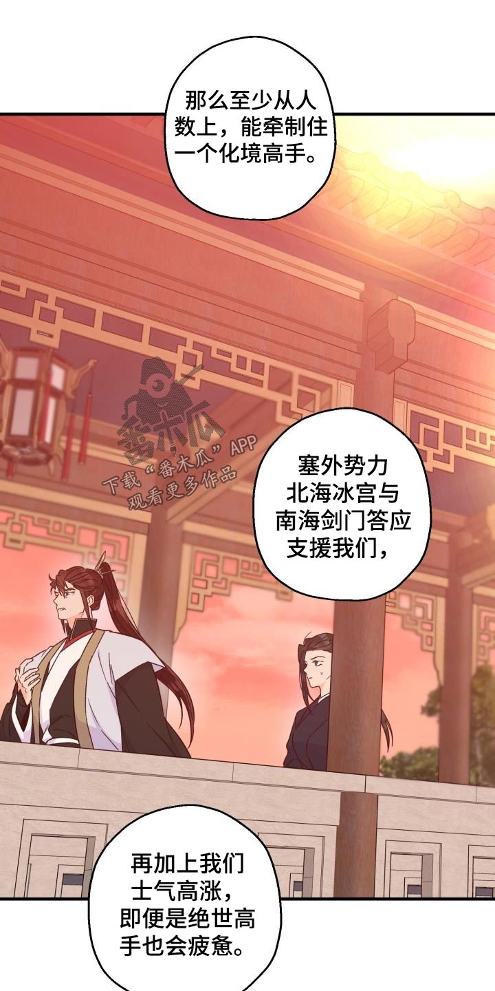 《醉难忆》漫画最新章节第90章：【第二季】亲自出手免费下拉式在线观看章节第【6】张图片