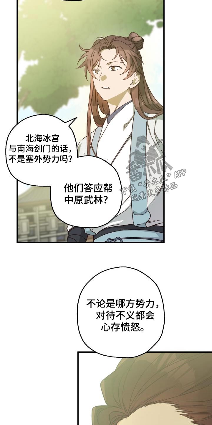 【醉难忆】漫画-（第90章：【第二季】亲自出手）章节漫画下拉式图片-5.jpg