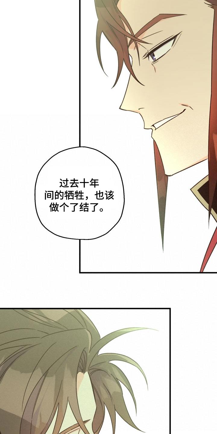 《醉难忆》漫画最新章节第90章：【第二季】亲自出手免费下拉式在线观看章节第【23】张图片