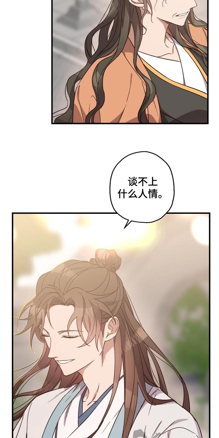 《醉难忆》漫画最新章节第90章：【第二季】亲自出手免费下拉式在线观看章节第【16】张图片