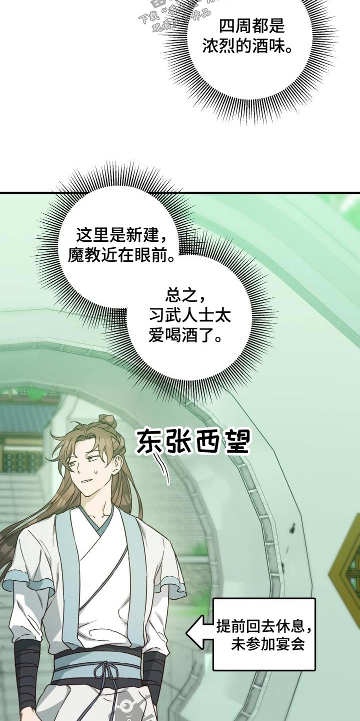 《醉难忆》漫画最新章节第91章：【第二季】好久不见免费下拉式在线观看章节第【22】张图片