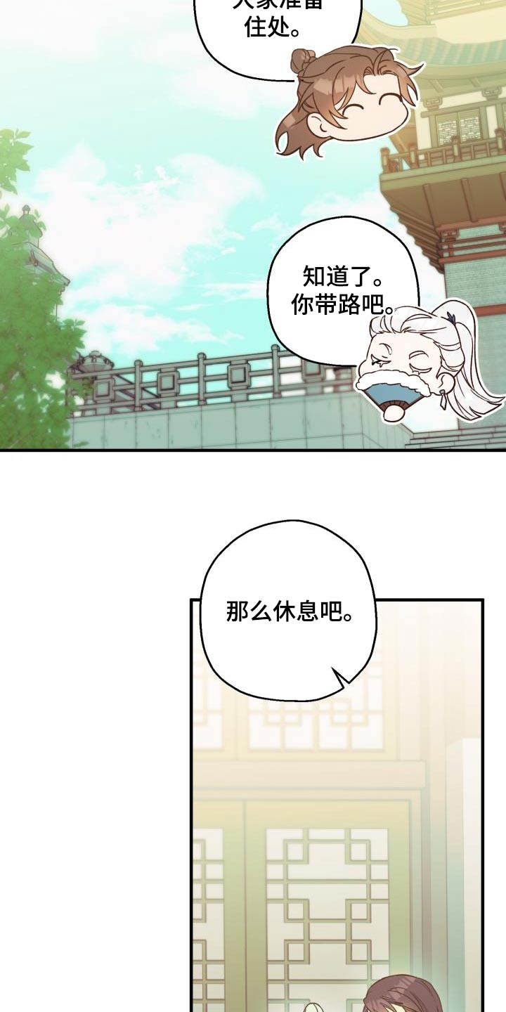 《醉难忆》漫画最新章节第92章：【第二季】冰宫之女免费下拉式在线观看章节第【11】张图片