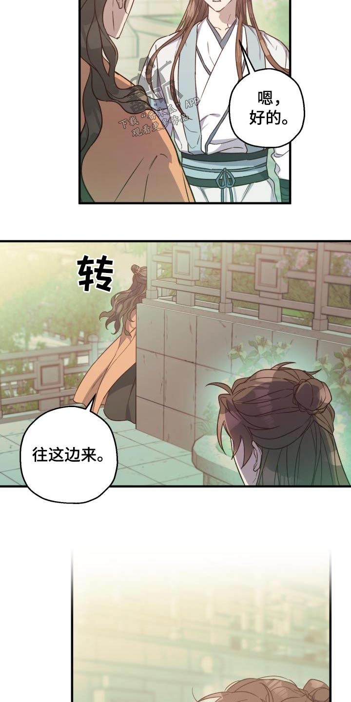 《醉难忆》漫画最新章节第92章：【第二季】冰宫之女免费下拉式在线观看章节第【2】张图片