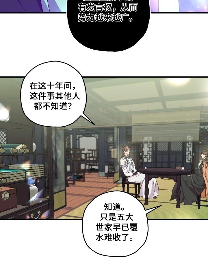 《醉难忆》漫画最新章节第93章：【第二季】阻挠免费下拉式在线观看章节第【18】张图片