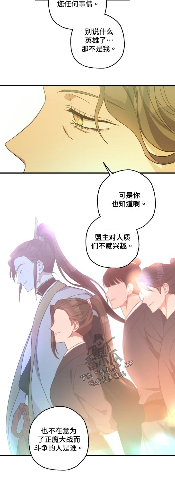 《醉难忆》漫画最新章节第93章：【第二季】阻挠免费下拉式在线观看章节第【1】张图片