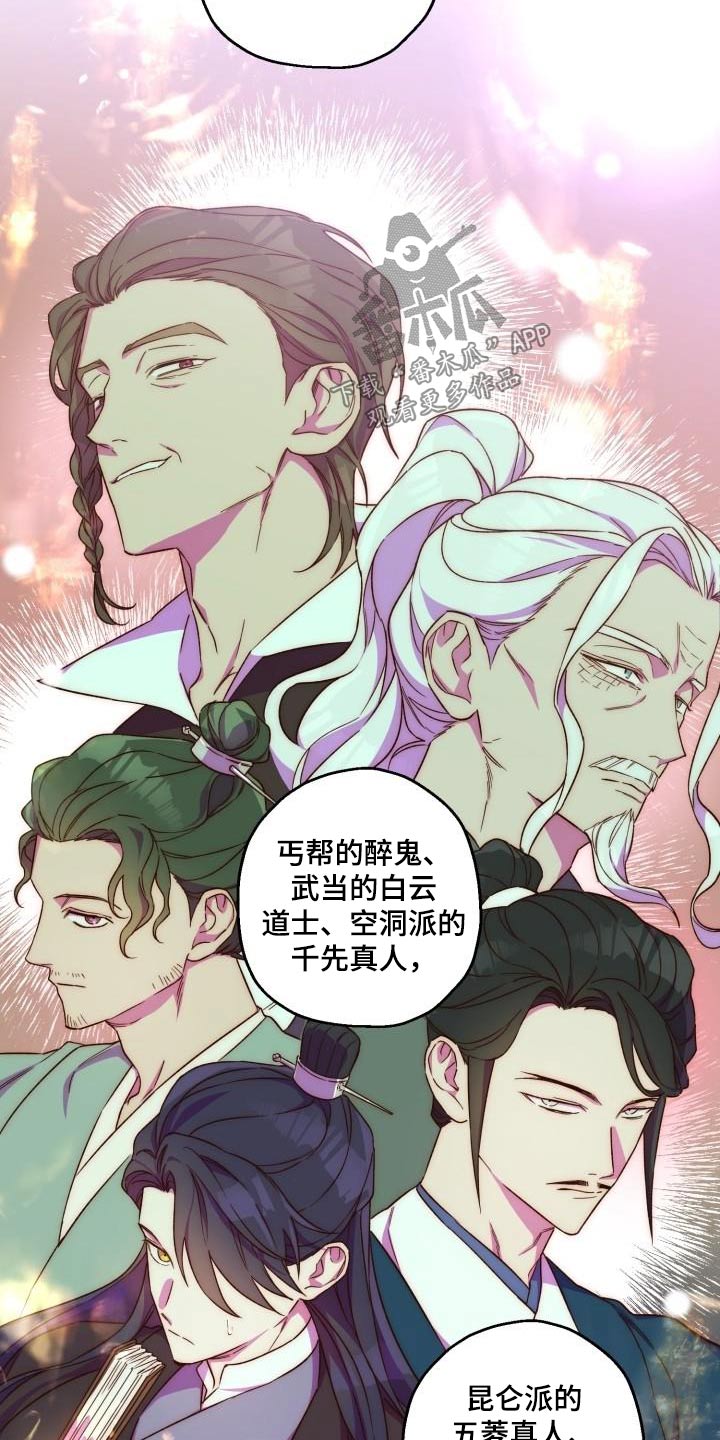 《醉难忆》漫画最新章节第93章：【第二季】阻挠免费下拉式在线观看章节第【12】张图片