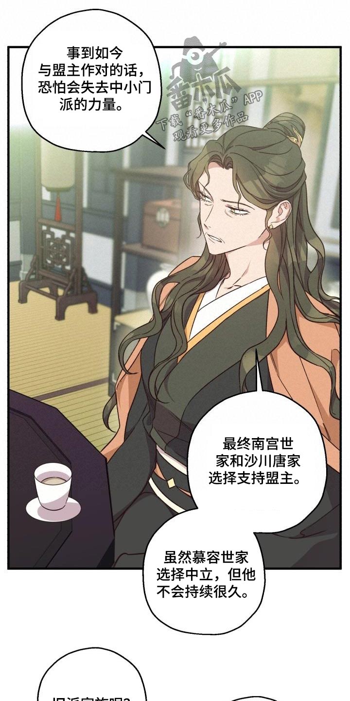 《醉难忆》漫画最新章节第93章：【第二季】阻挠免费下拉式在线观看章节第【17】张图片