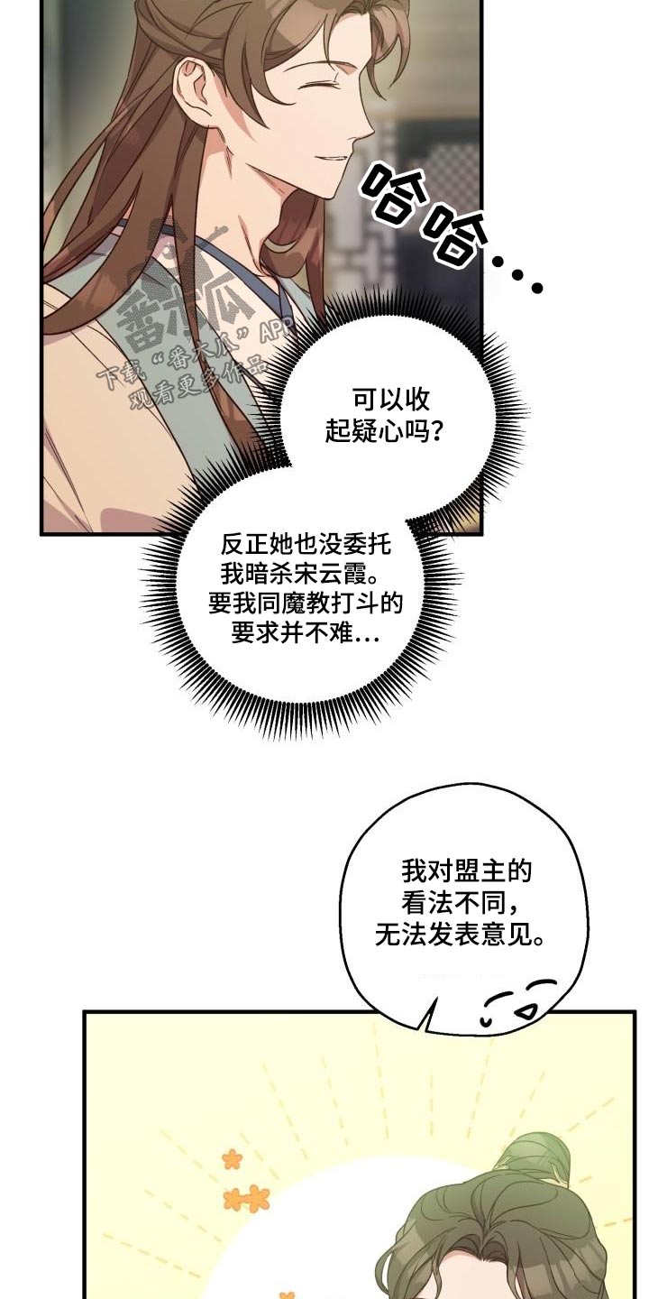 《醉难忆》漫画最新章节第93章：【第二季】阻挠免费下拉式在线观看章节第【8】张图片