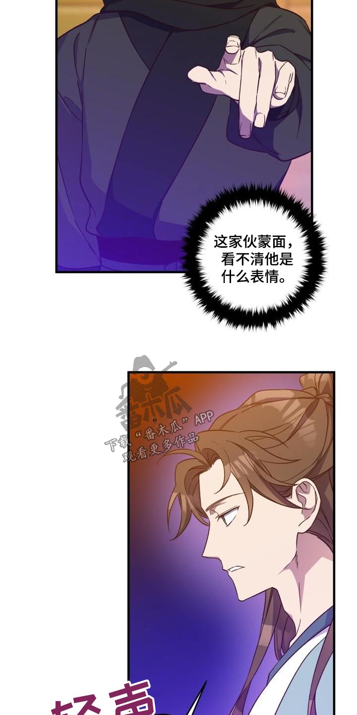 《醉难忆》漫画最新章节第94章：【第二季】调查免费下拉式在线观看章节第【10】张图片