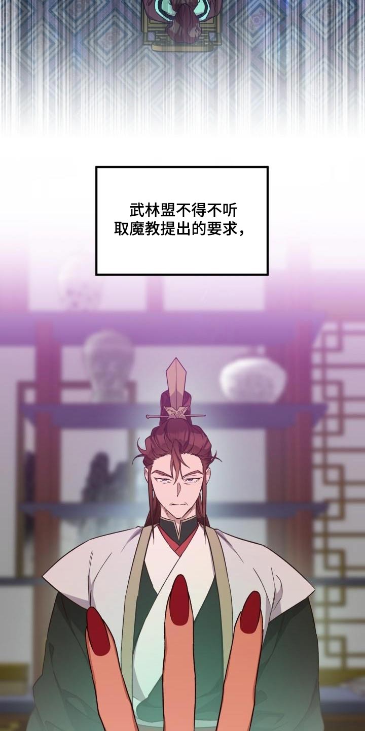 《醉难忆》漫画最新章节第94章：【第二季】调查免费下拉式在线观看章节第【24】张图片