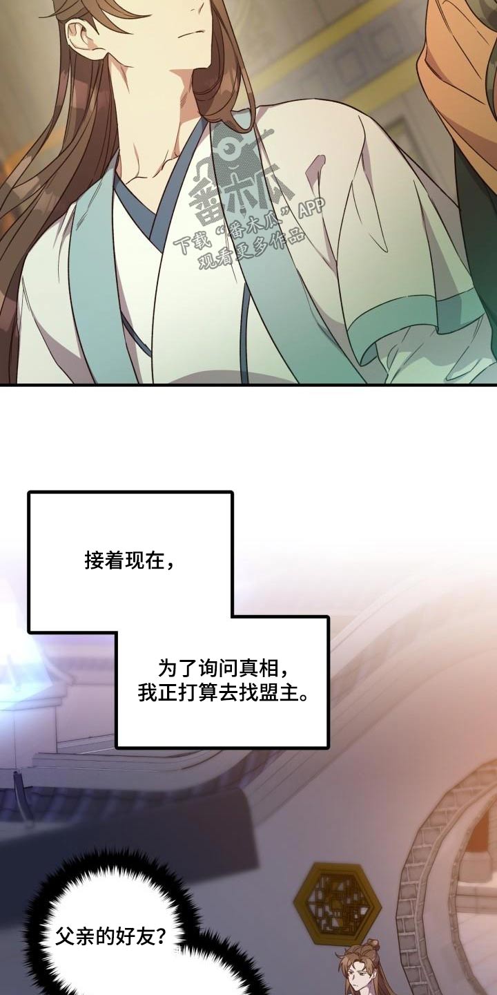 《醉难忆》漫画最新章节第94章：【第二季】调查免费下拉式在线观看章节第【18】张图片