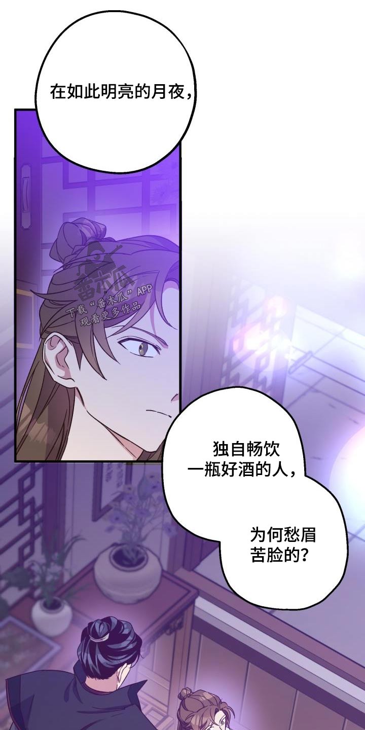 《醉难忆》漫画最新章节第95章：【第二季】饮酒免费下拉式在线观看章节第【18】张图片