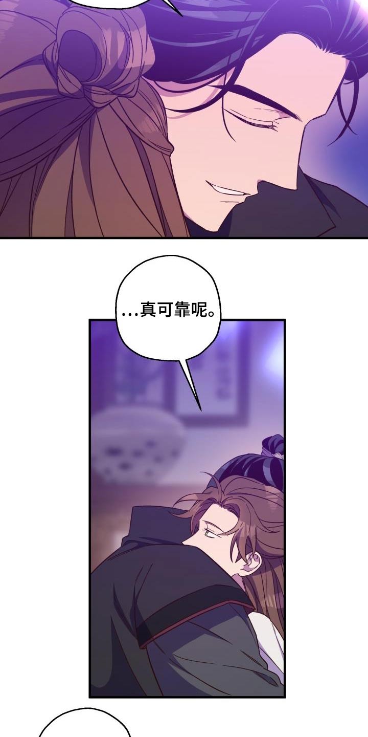 《醉难忆》漫画最新章节第95章：【第二季】饮酒免费下拉式在线观看章节第【8】张图片