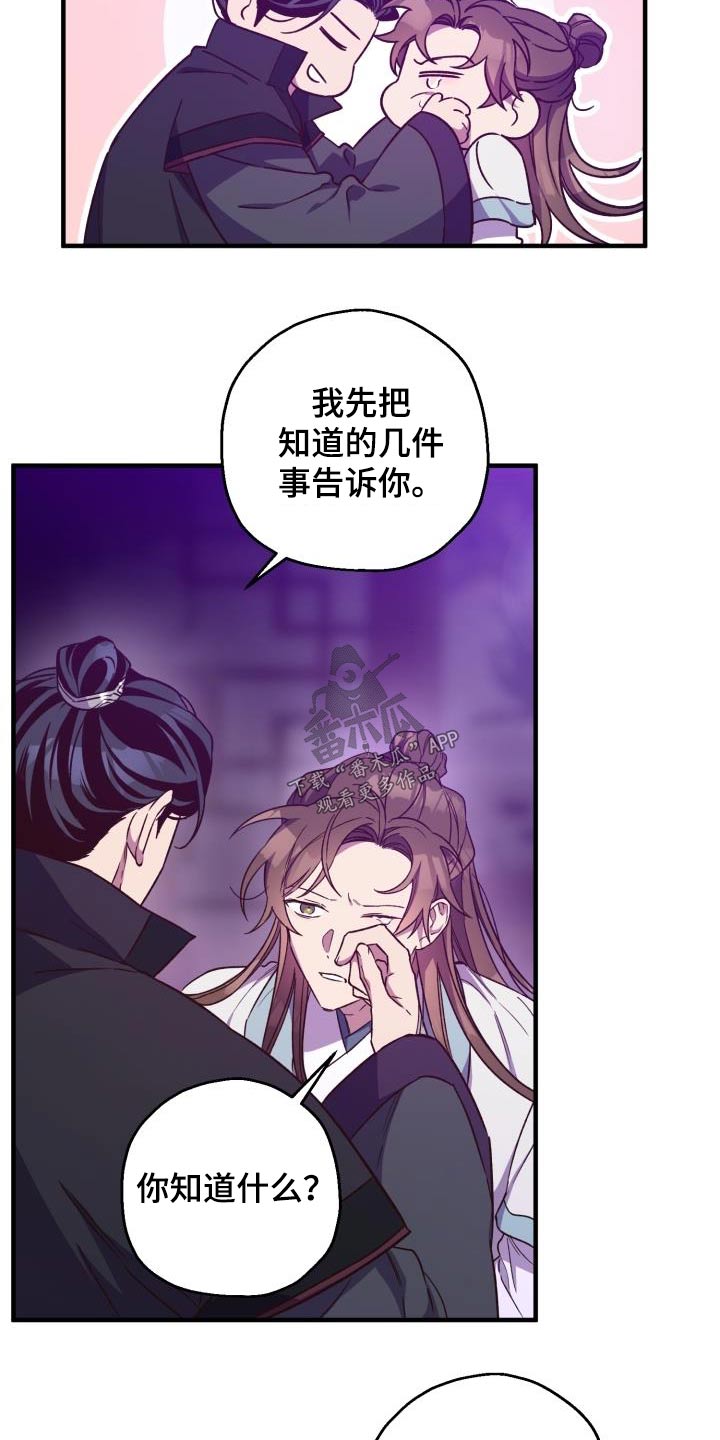 《醉难忆》漫画最新章节第96章：【第二季】明白免费下拉式在线观看章节第【15】张图片