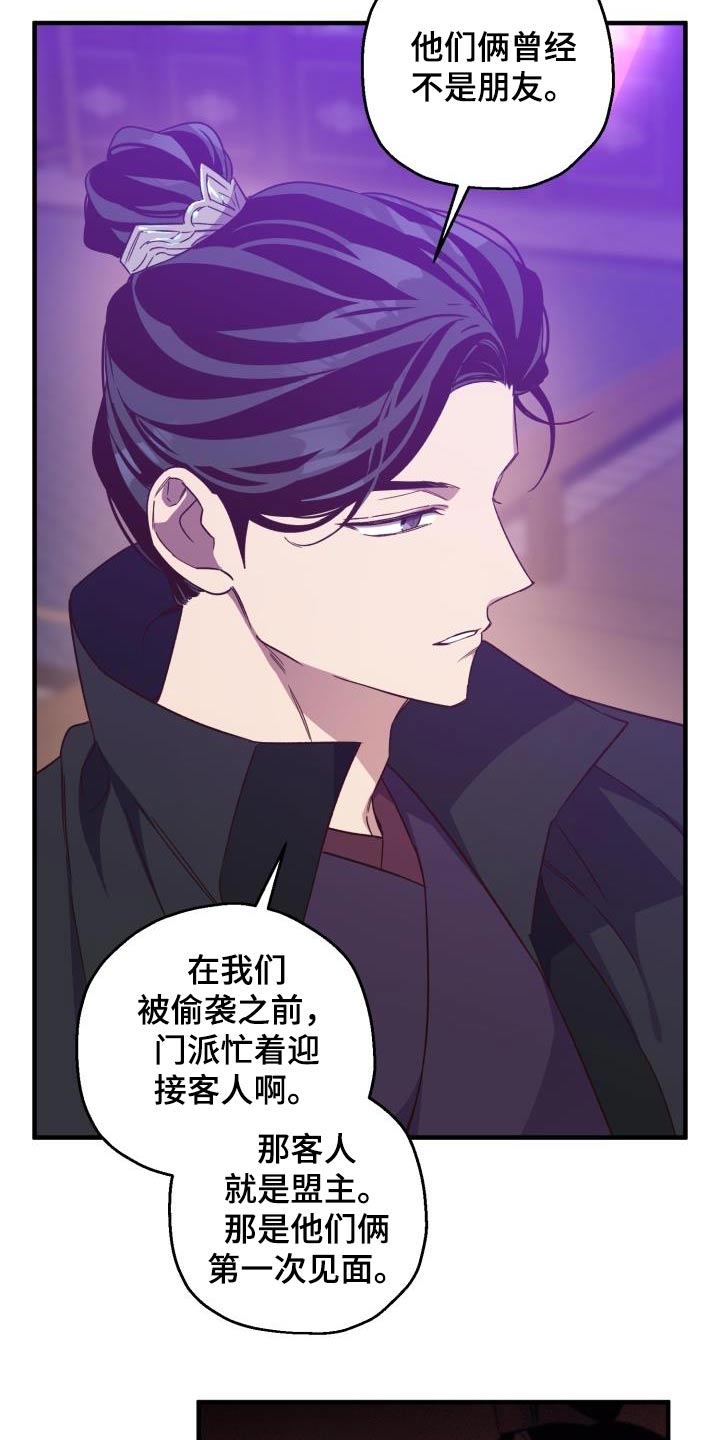 《醉难忆》漫画最新章节第96章：【第二季】明白免费下拉式在线观看章节第【14】张图片