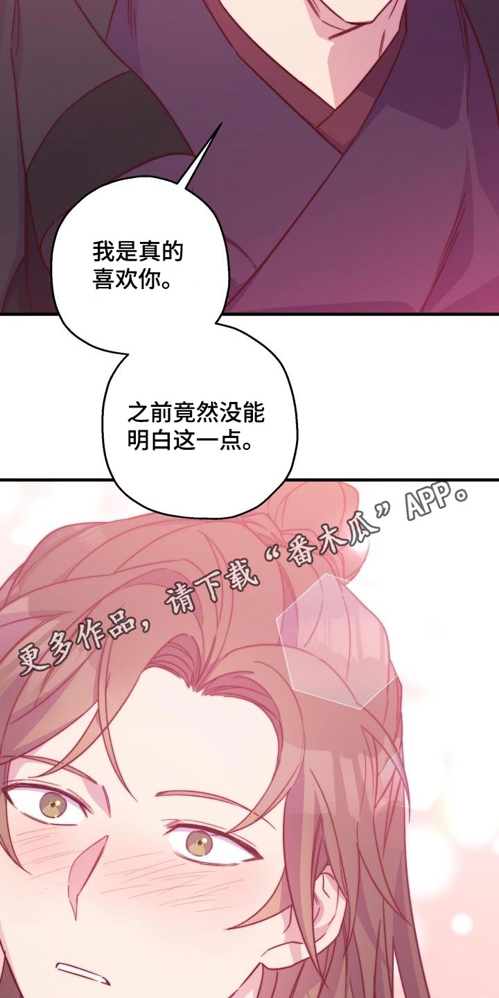 【醉难忆】漫画-（第96章：【第二季】明白）章节漫画下拉式图片-23.jpg