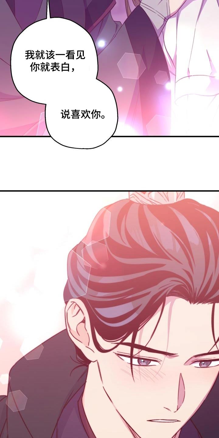 《醉难忆》漫画最新章节第96章：【第二季】明白免费下拉式在线观看章节第【3】张图片