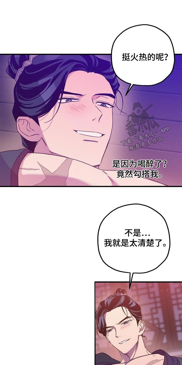 《醉难忆》漫画最新章节第97章：【第二季】火热免费下拉式在线观看章节第【6】张图片