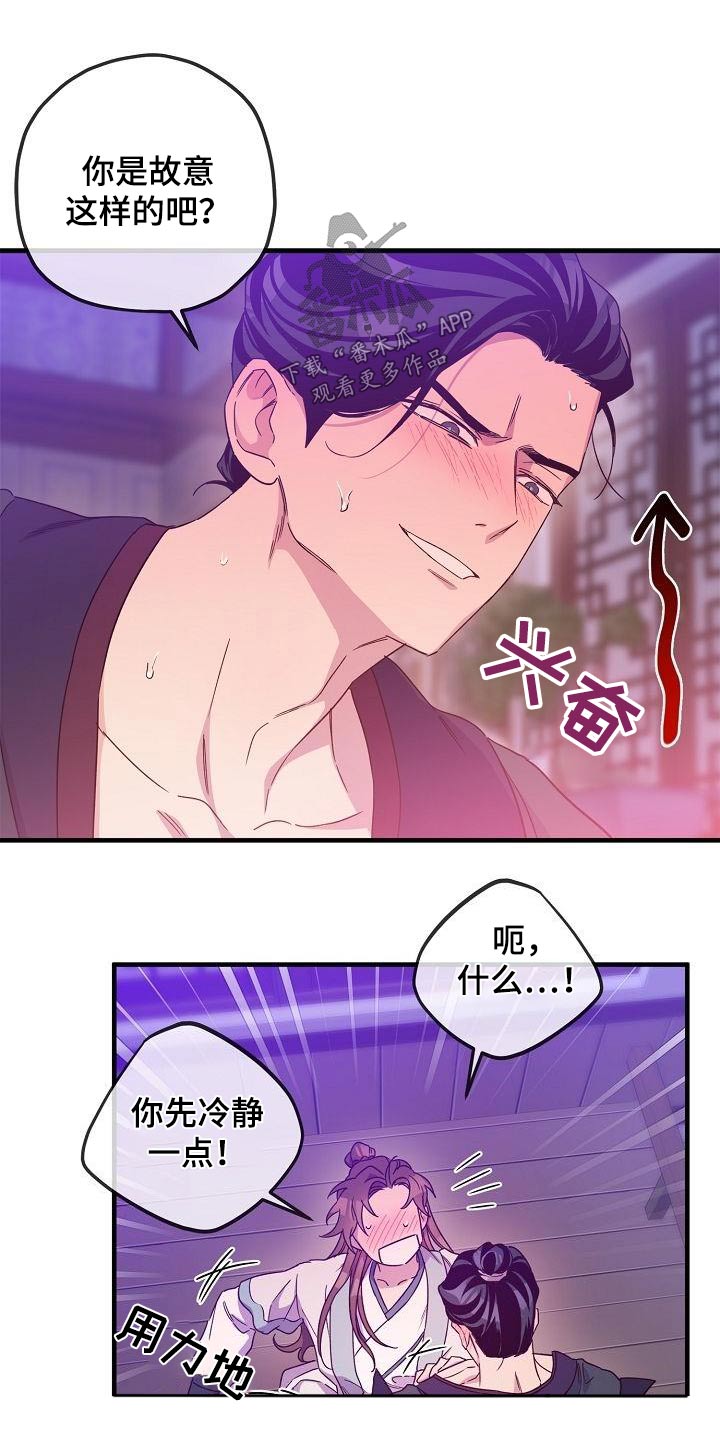 《醉难忆》漫画最新章节第97章：【第二季】火热免费下拉式在线观看章节第【2】张图片