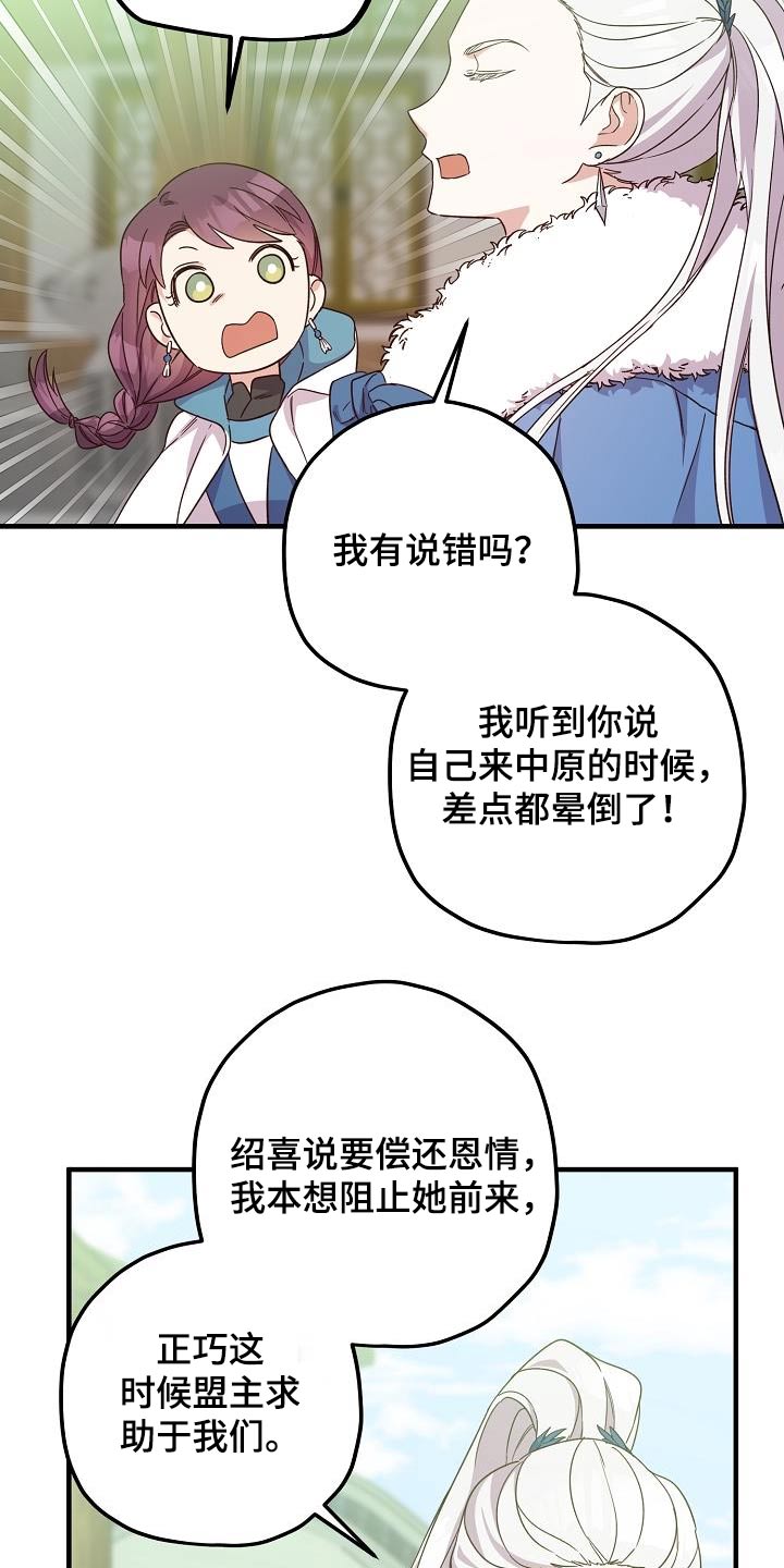 《醉难忆》漫画最新章节第99章：【第二季】讨论免费下拉式在线观看章节第【12】张图片