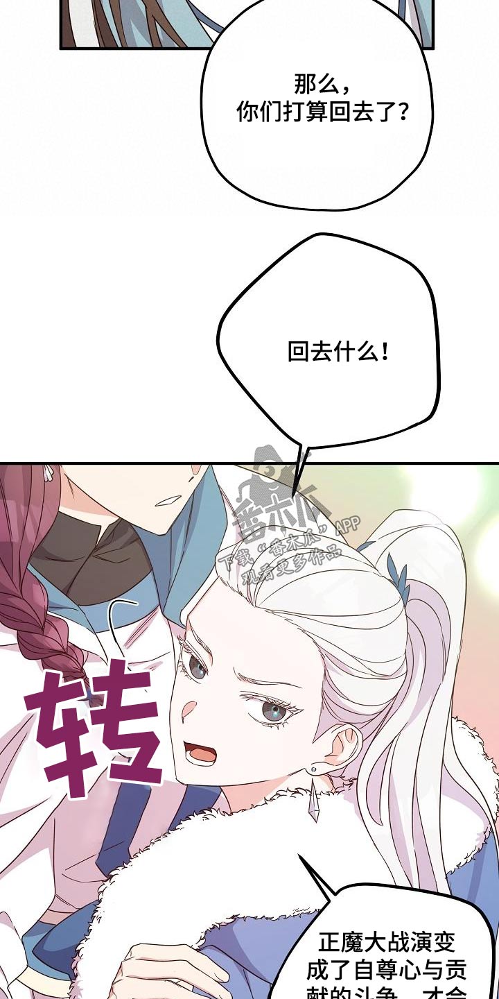 《醉难忆》漫画最新章节第99章：【第二季】讨论免费下拉式在线观看章节第【15】张图片