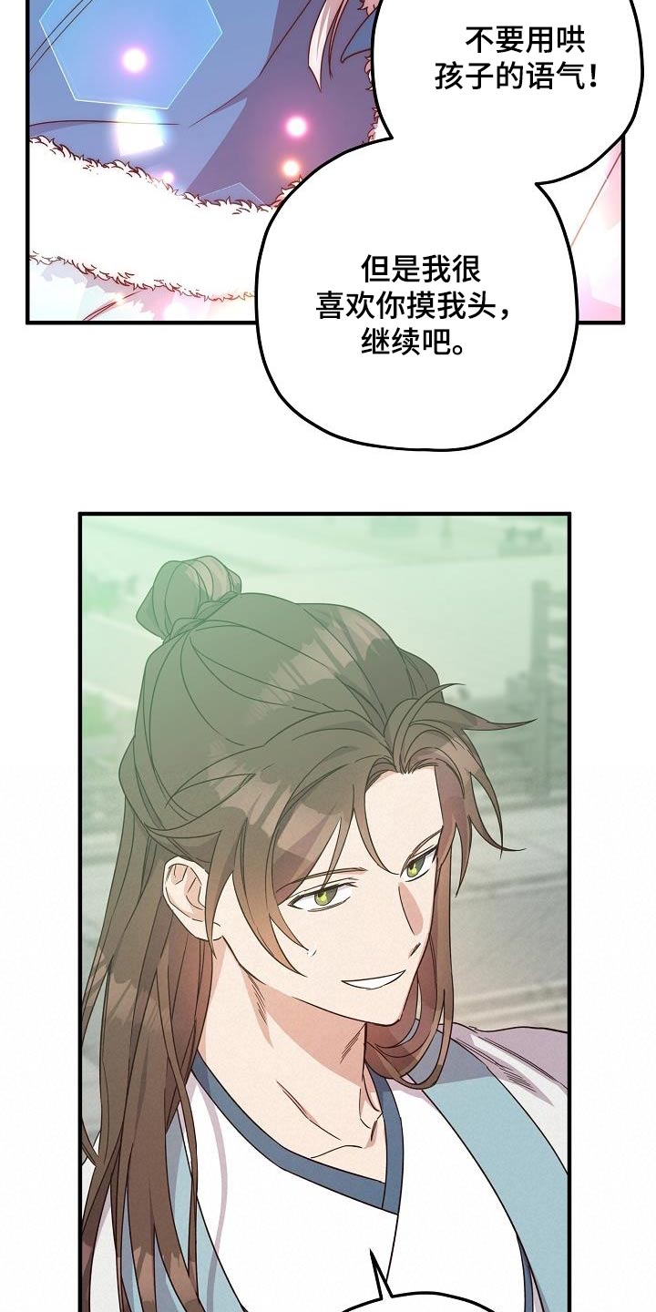 《醉难忆》漫画最新章节第99章：【第二季】讨论免费下拉式在线观看章节第【16】张图片