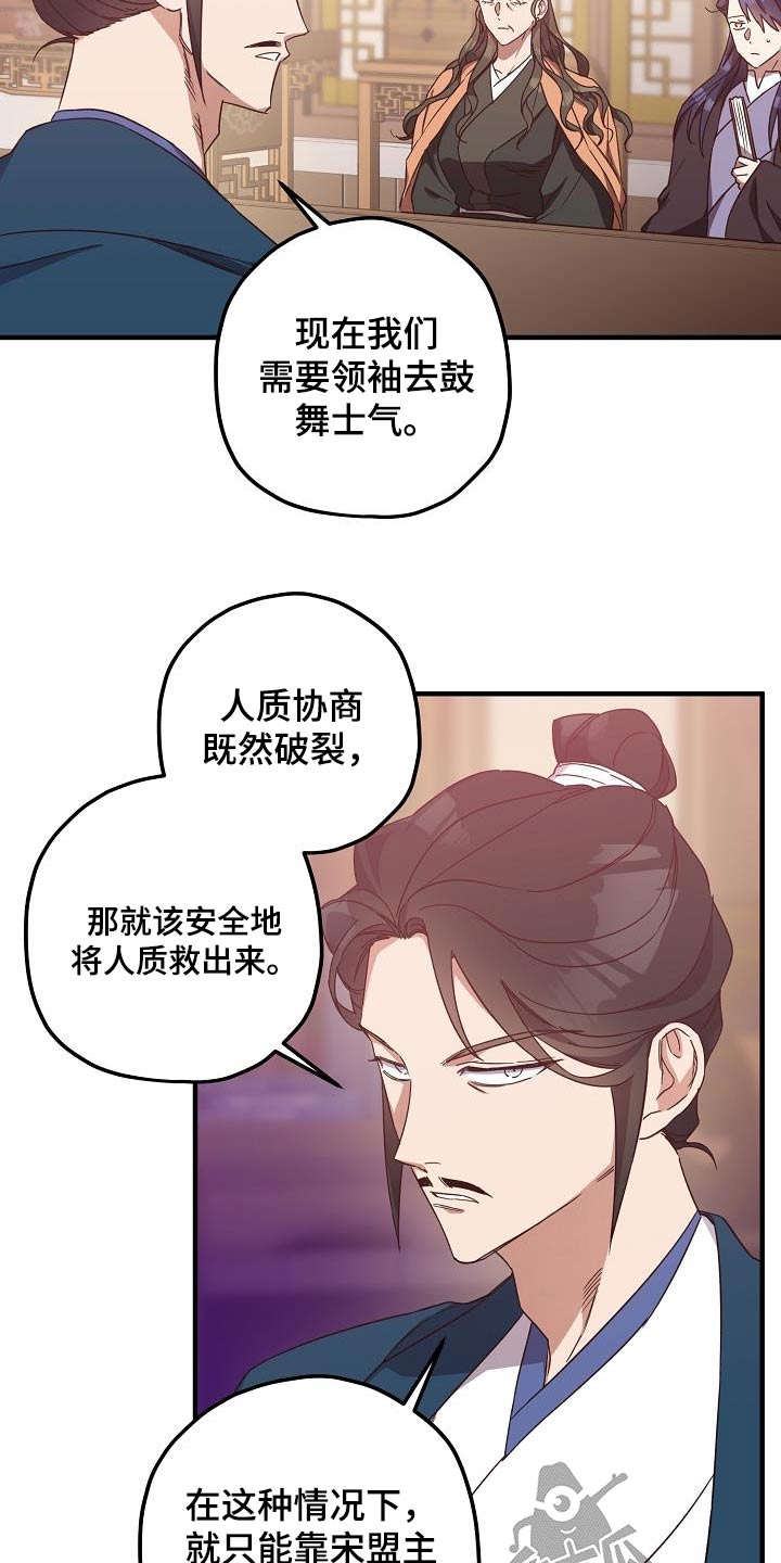 《醉难忆》漫画最新章节第100章：【第二季】请求免费下拉式在线观看章节第【23】张图片