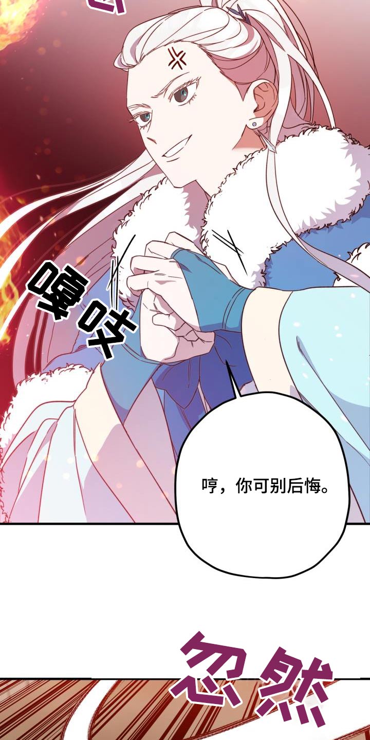 《醉难忆》漫画最新章节第101章：【第二季】什么计划免费下拉式在线观看章节第【21】张图片