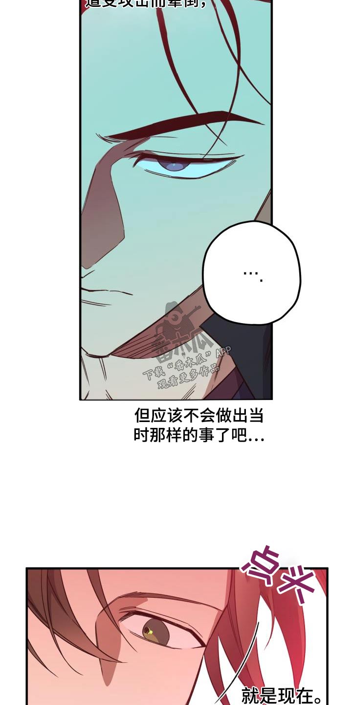 《醉难忆》漫画最新章节第101章：【第二季】什么计划免费下拉式在线观看章节第【2】张图片