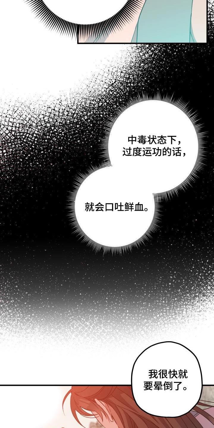 《醉难忆》漫画最新章节第101章：【第二季】什么计划免费下拉式在线观看章节第【4】张图片