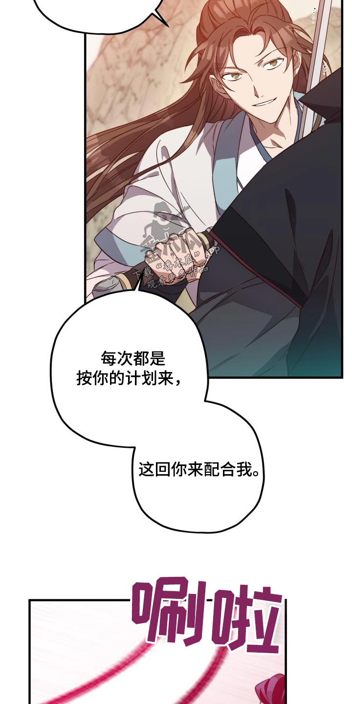 《醉难忆》漫画最新章节第101章：【第二季】什么计划免费下拉式在线观看章节第【11】张图片