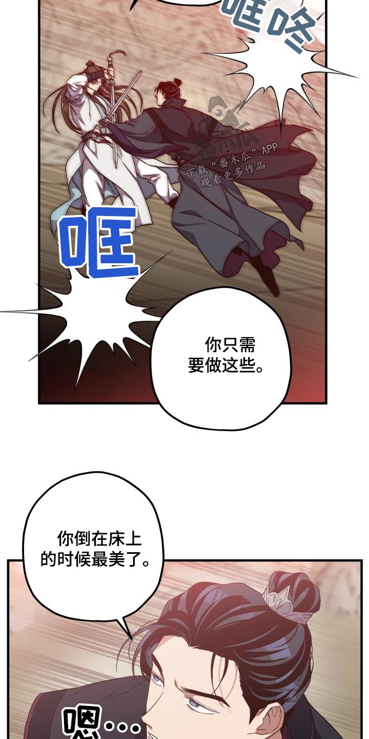 《醉难忆》漫画最新章节第101章：【第二季】什么计划免费下拉式在线观看章节第【9】张图片