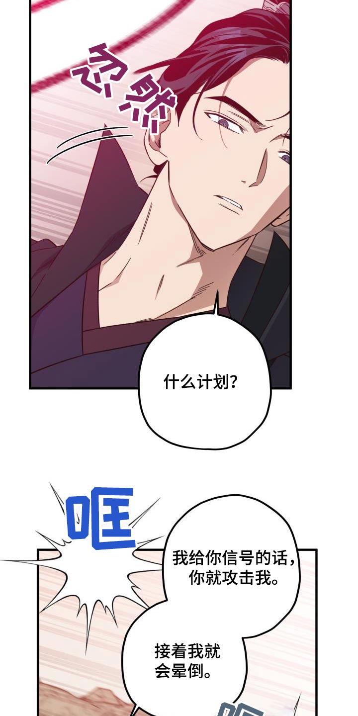 《醉难忆》漫画最新章节第101章：【第二季】什么计划免费下拉式在线观看章节第【10】张图片