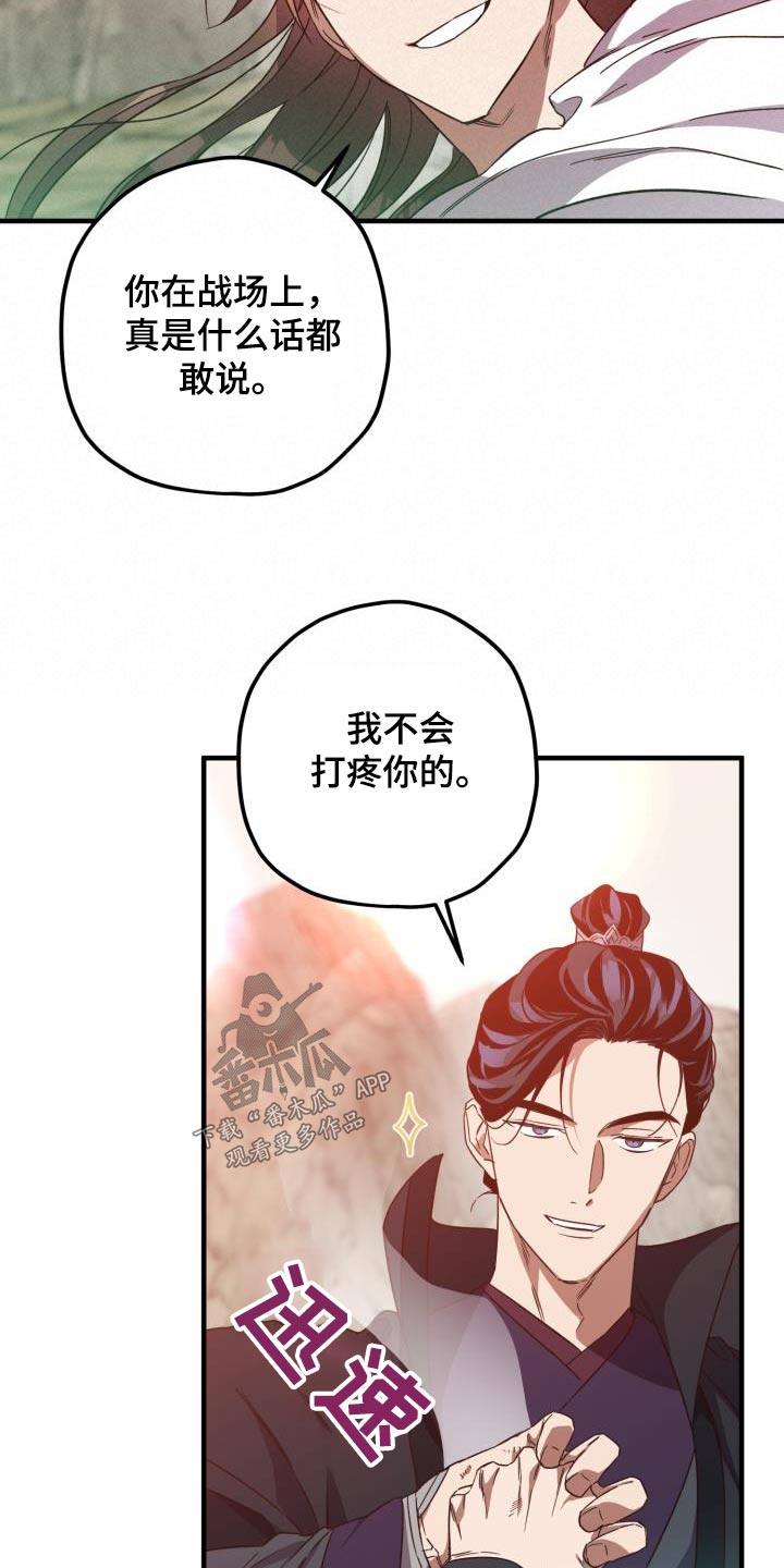 《醉难忆》漫画最新章节第101章：【第二季】什么计划免费下拉式在线观看章节第【6】张图片