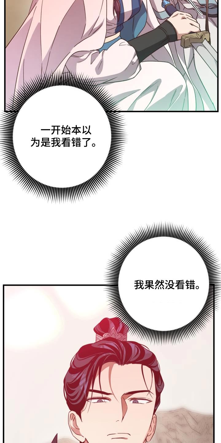 《醉难忆》漫画最新章节第102章：【第二季】中毒免费下拉式在线观看章节第【20】张图片