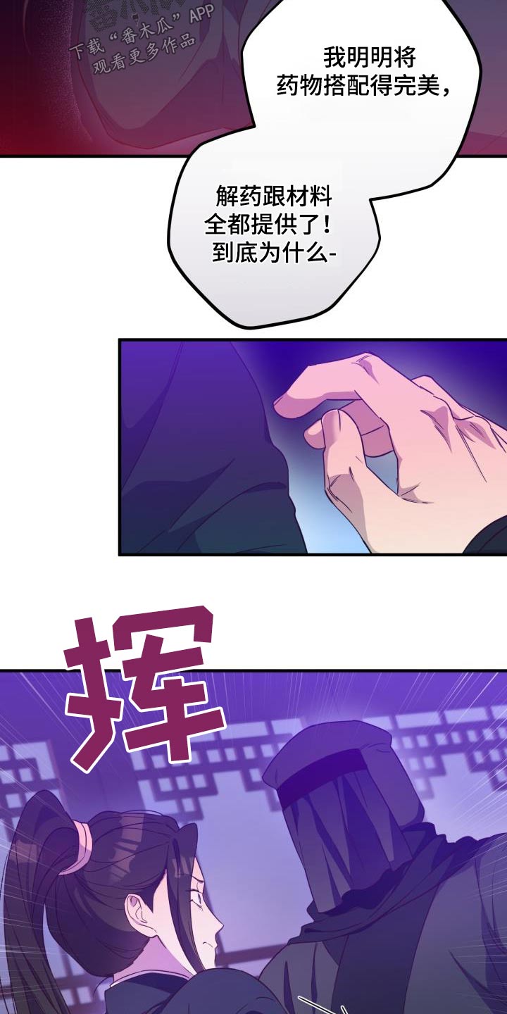 《醉难忆》漫画最新章节第104章：【第二季】卧底免费下拉式在线观看章节第【18】张图片